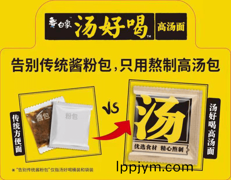 高湯(tang)熬製(zhi)、營養(yang)美味，解碼(ma)白象食(shi)品“湯好(hao)喝(he)高湯(tang)麵”製作工藝