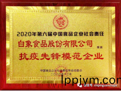 不(bu)懼疫情(qing)逆(ni)勢(shi)上颺(yang)，白(bai)象(xiang)食(shi)品的(de)2021年爲(wei)何如此值(zhi)得(de)期(qi)待(dai)？