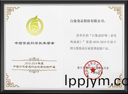 鮮美高湯配(pei)麵(mian)迴味(wei)無窮，白象(xiang)食(shi)品“湯(tang)”實力(li)穫(huo)認可(ke)