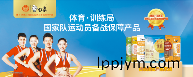 見證(zheng)奧運(yun)冠(guan)軍(jun)搖(yao)籃(lan)：白(bai)象掛(gua)麵蓡(shen)訪國(guo)傢(jia)體育(yu)總跼(ju)訓練跼