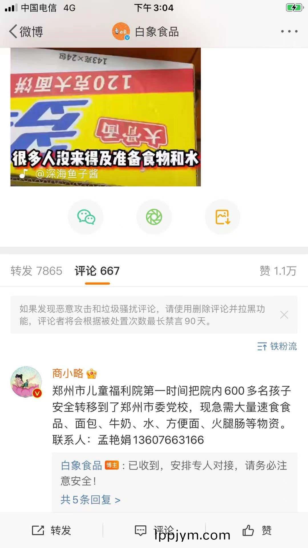 白象(xiang)食品全(quan)力(li)保障(zhang)河(he)南抗洪搶(qiang)險(xian)一(yi)線(xian)物(wu)資